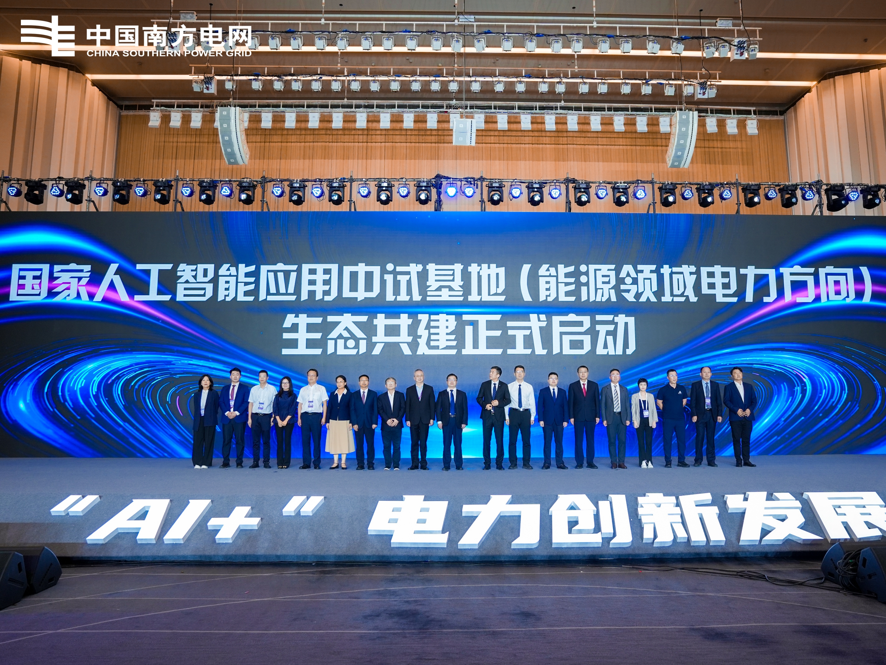 AG尊时凯龙受邀参加国家人工智能应用中试基地启动仪式